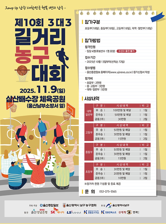 2025 3대3 길거리농구대회