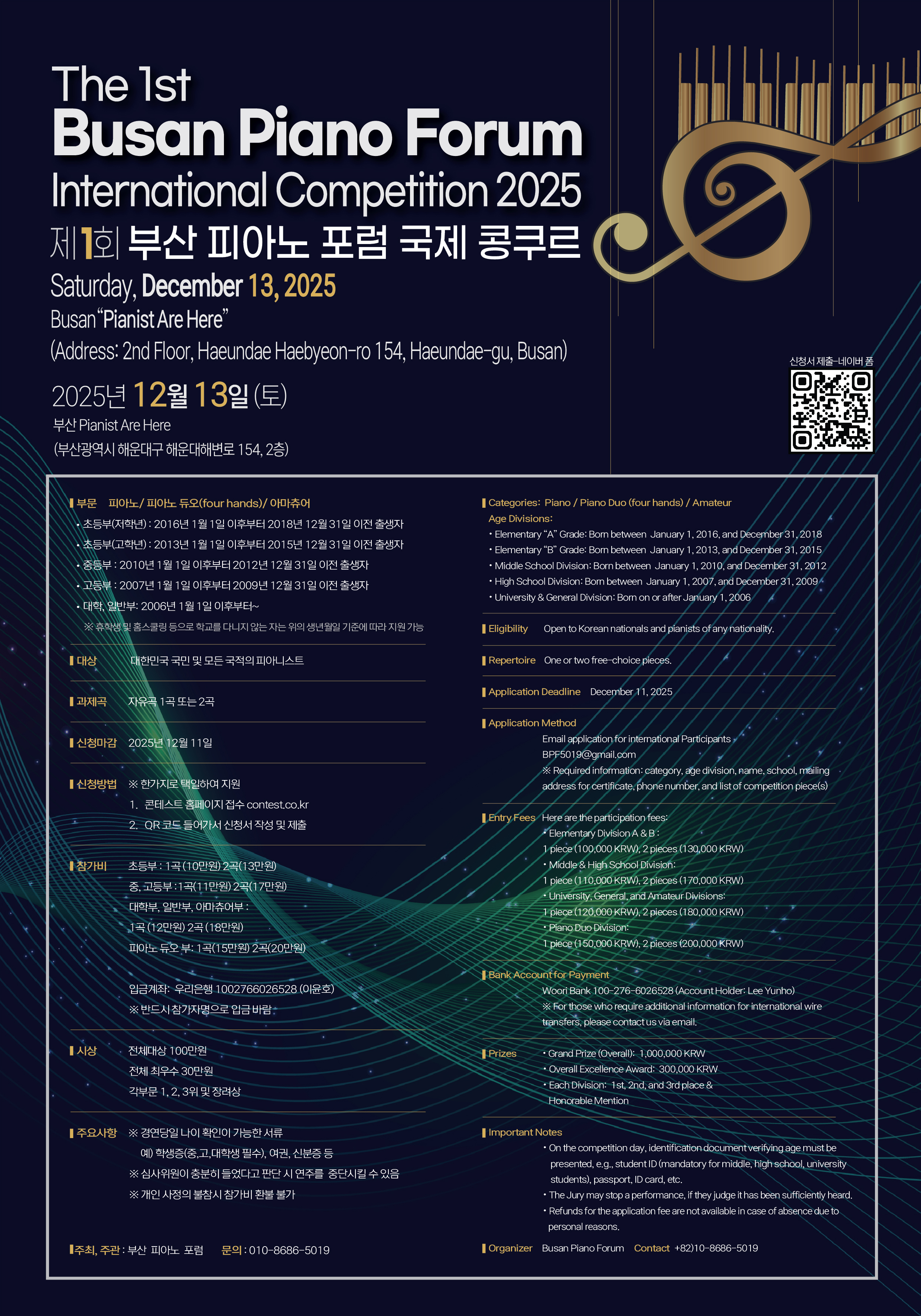 제1회 부산 피아노 포럼 국제 피아노