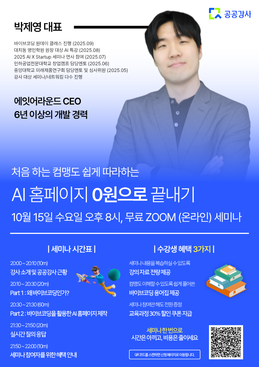 처음 하는 컴맹도 쉽게 따라하는 AI 홈페이지 0원으로 끝내기