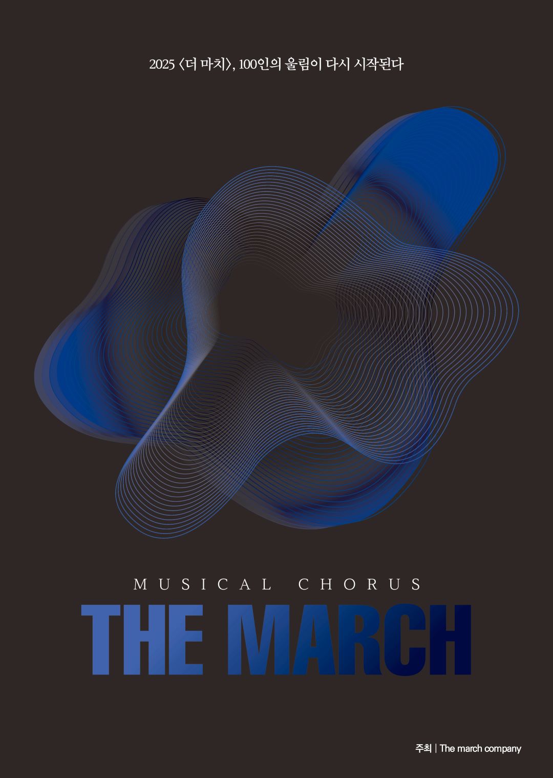 The March 제3회 정기 공연 단원 모집