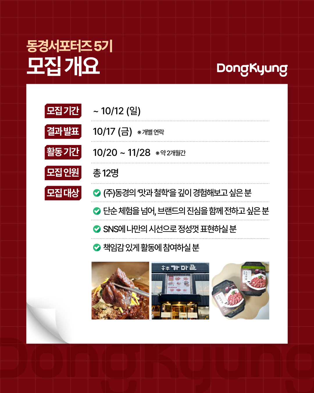 동경 서포터즈 5기 모집