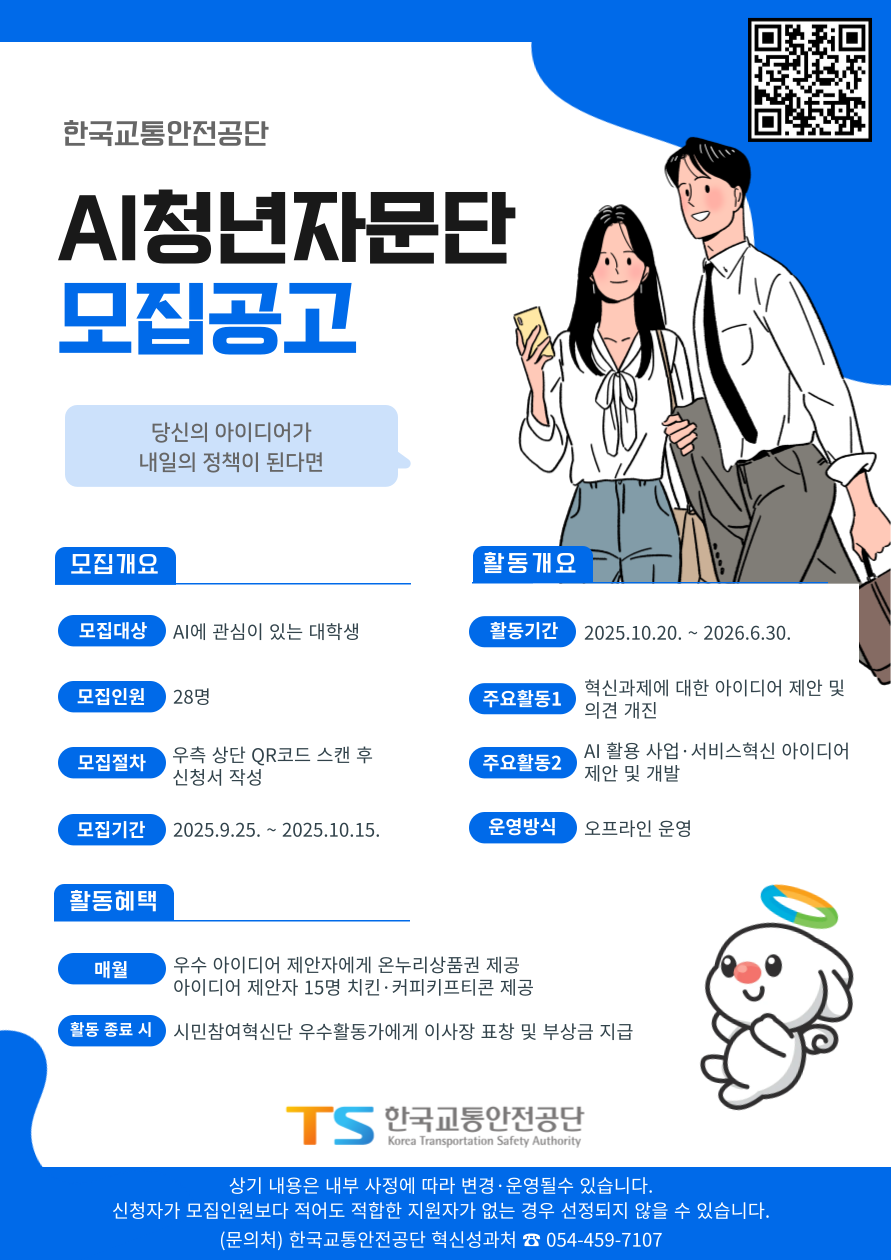 AI 청년자문단 모집
