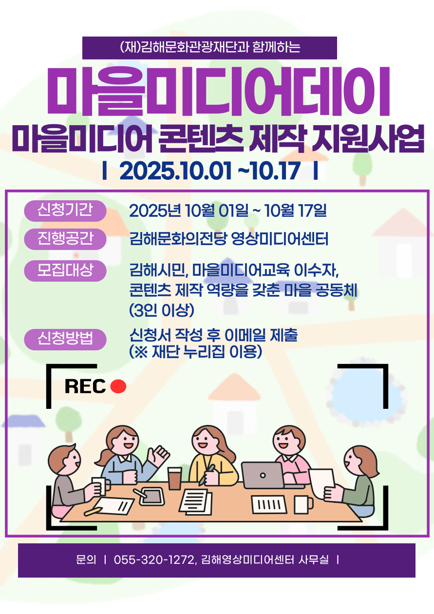 마을미디어 데이(day) 시민참여단 모집