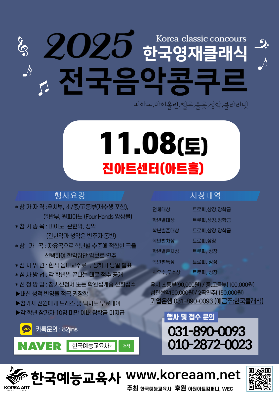2025년 한국영재클래식피아노콩쿠르 (11월)