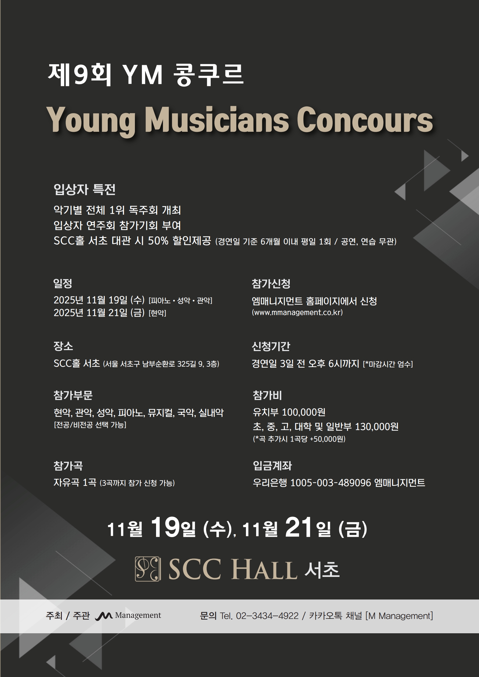 제9회 YM 콩쿠르