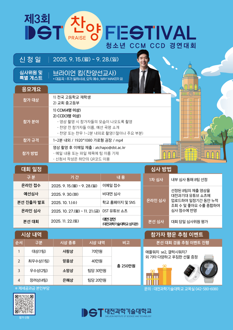 제3회 DST 찬양페스티벌