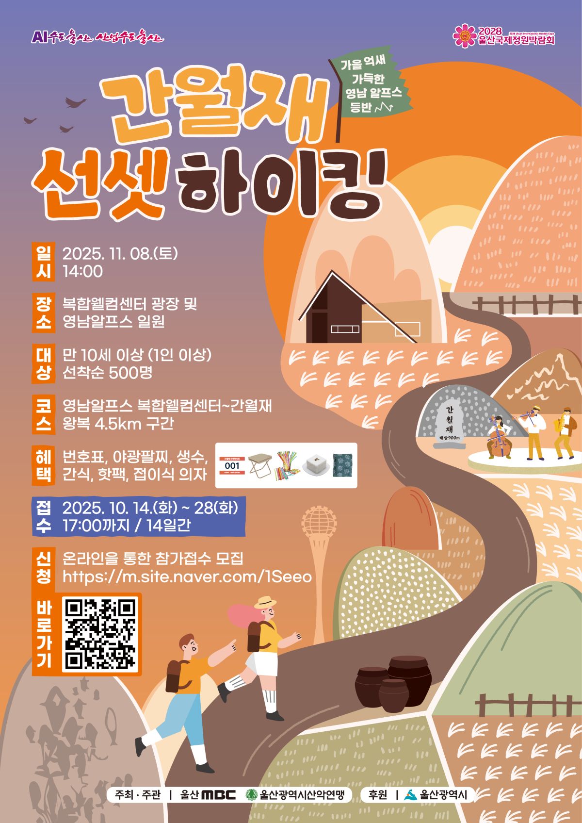 간월재 선셋하이킹 