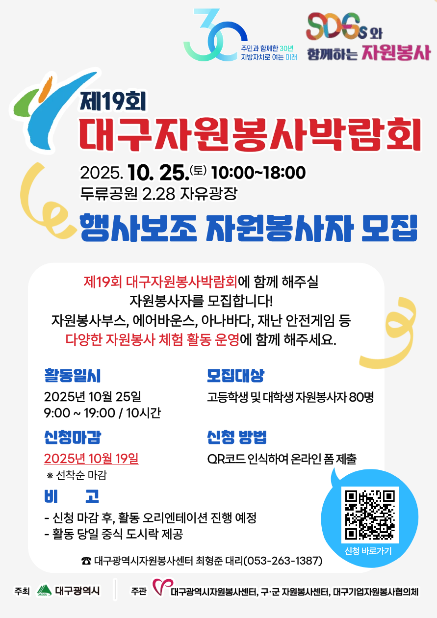 제19회 대구자원봉사박람회 행사보조 자원봉사자 모집