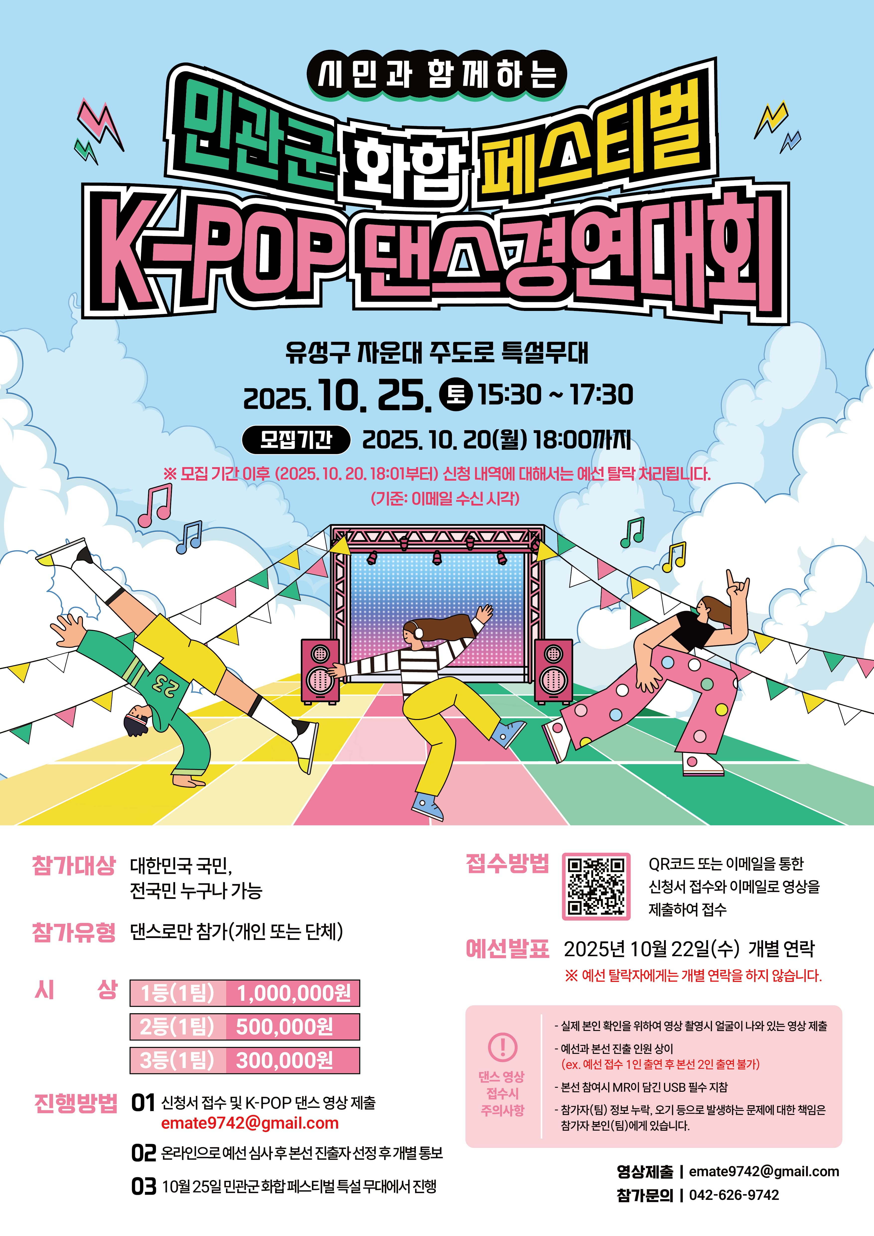 시민과 함께하는 민관군화합페스티벌 K-POP 댄스경연대회