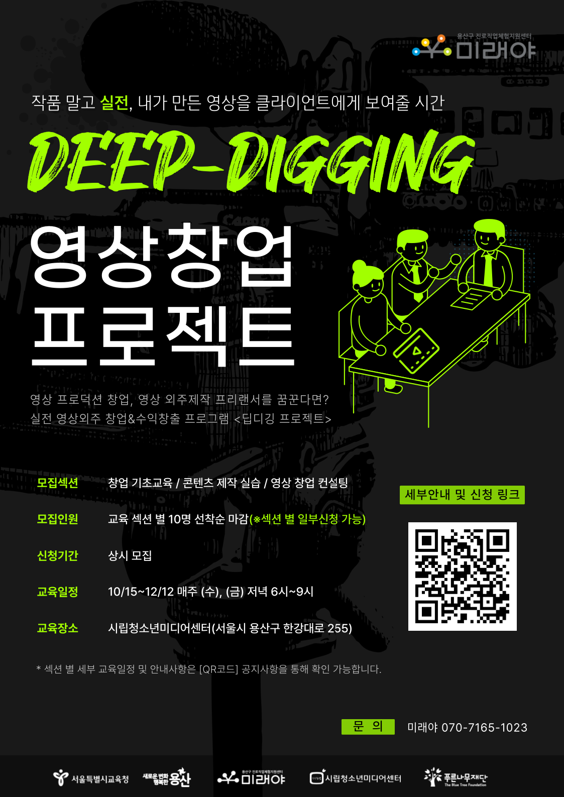 2025년 딥디깅 영상 창업 프로젝트