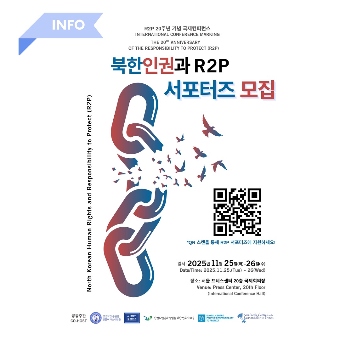 제1기 R2P 인권 서포터즈 모집
