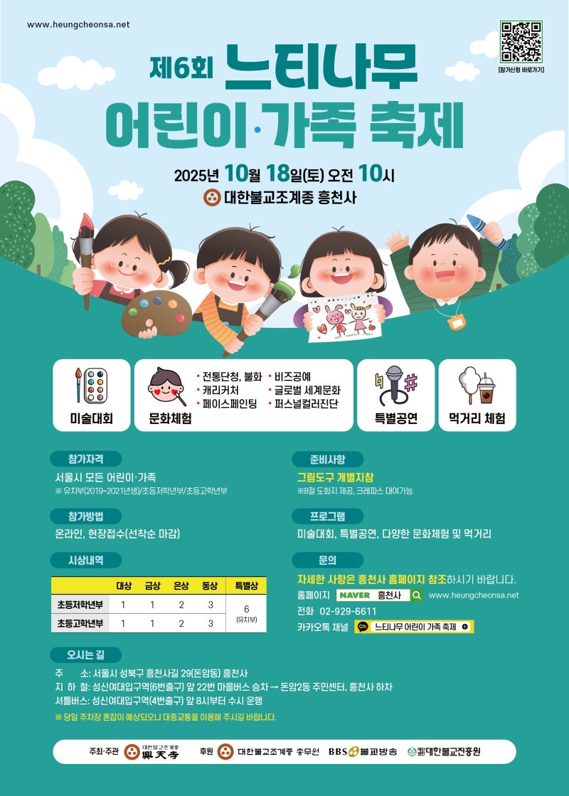 제6회 느티나무 어린이 미술대회