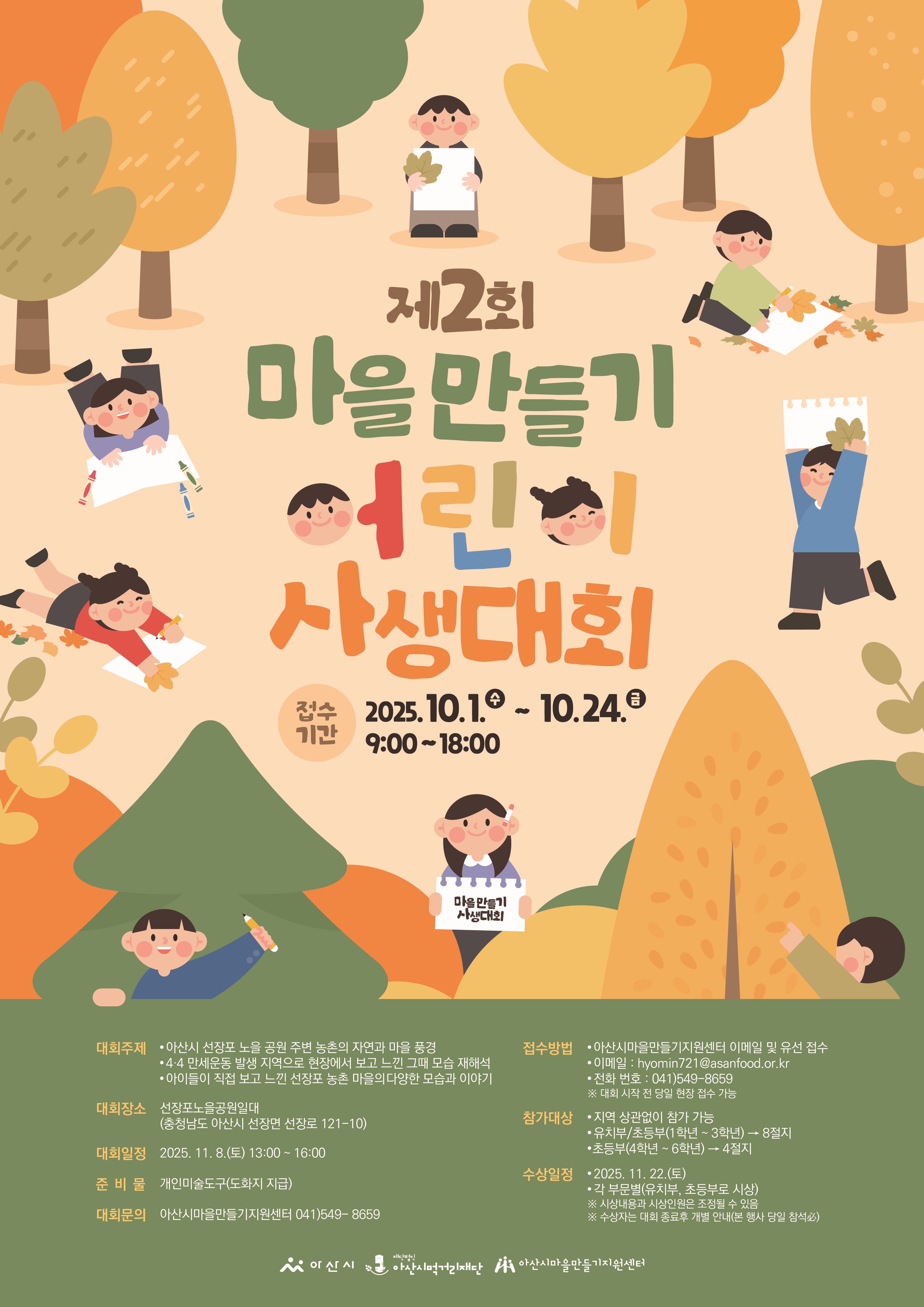 제2회 마을만들기 어린이 사생대회 참가자 모집 