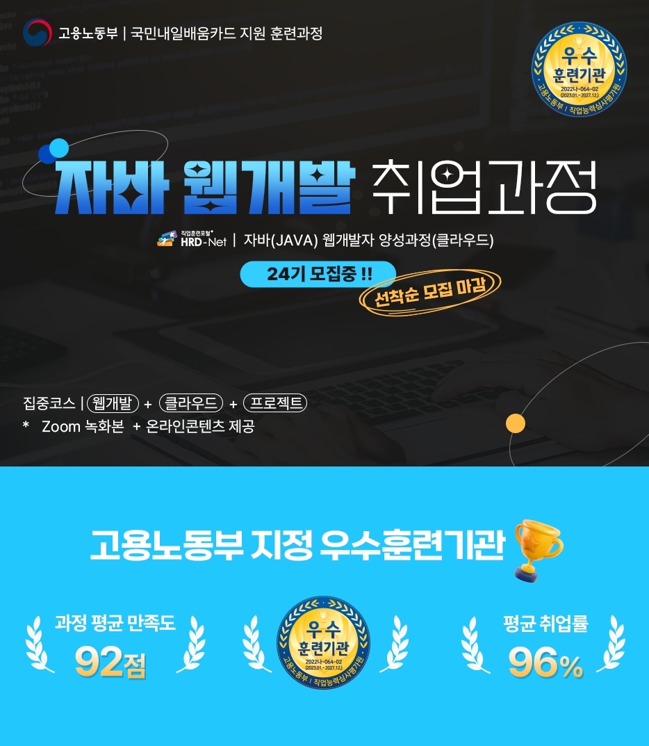 [웹개발국비과정] 에이콘아카데미 홍대학원, 자바 웹개발 취업과정