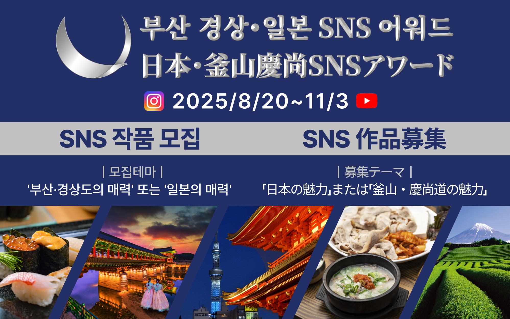 한일국교정상화 60주년 기념 사업 부산 경상·일본 SNS 어워드