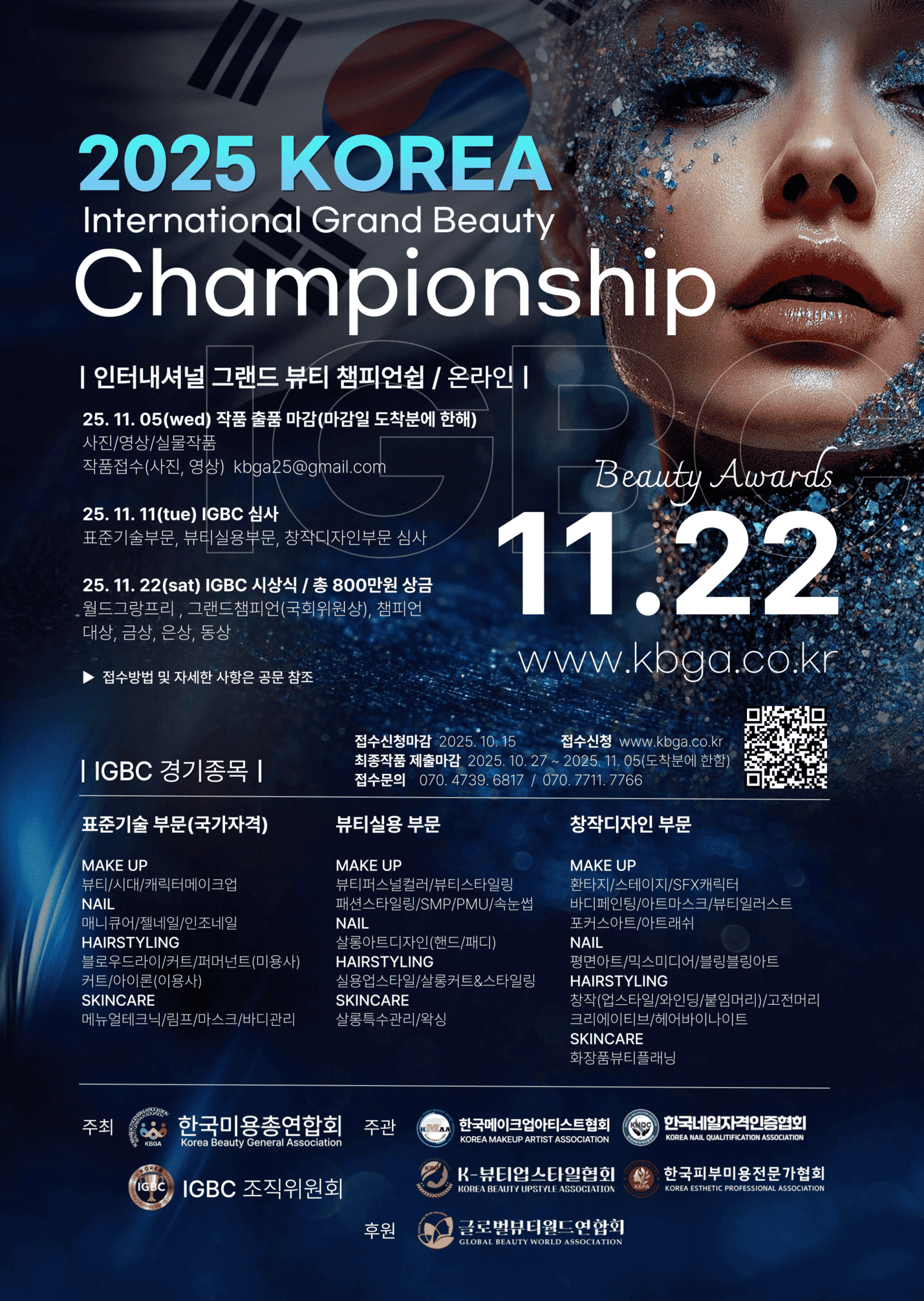 2025 KOREA International Grand Beauty Championship