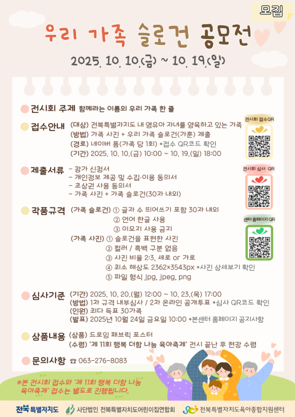 우리 가족 슬로건 공모전