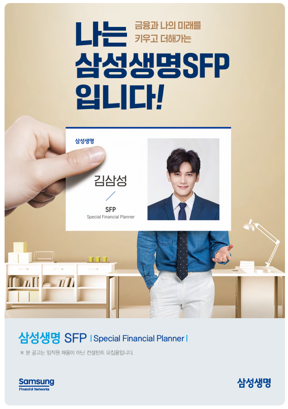 삼성생명 SFP 금융영업 전문가 상시모집