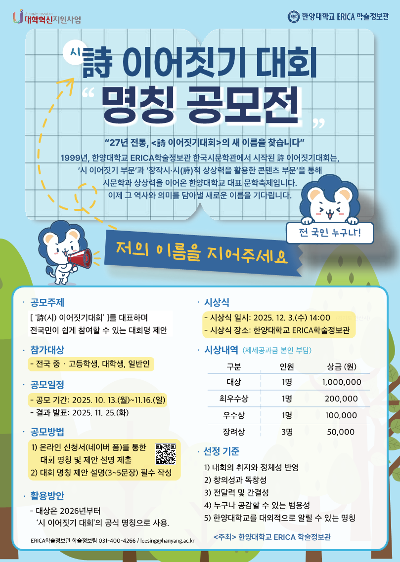 '詩 이어짓기대회' 명칭 공모전