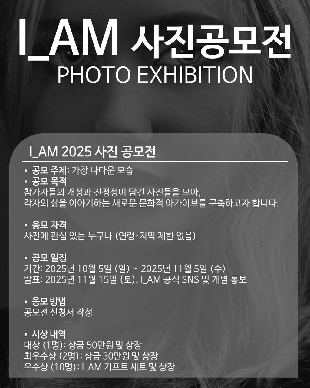 I_AM 2025 사진 공모전