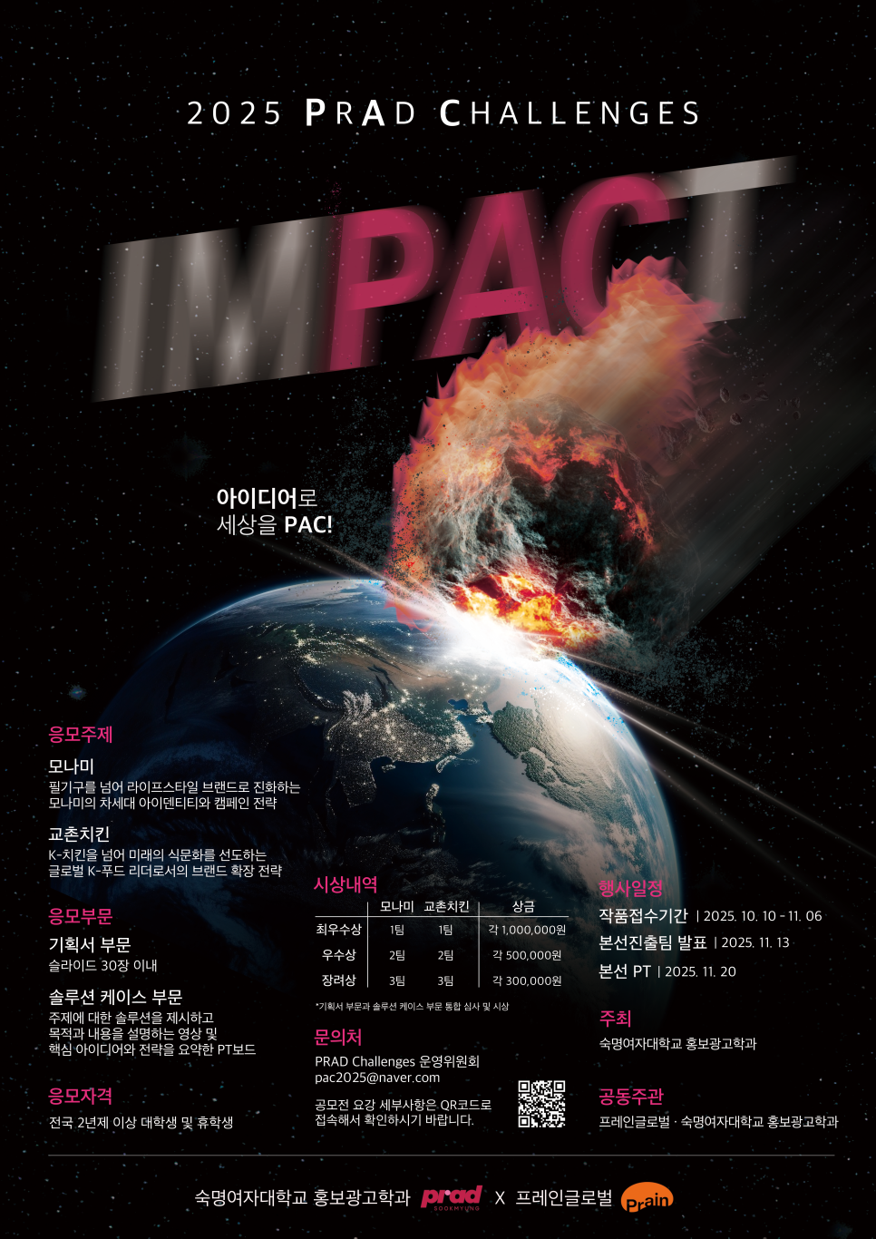 2025 PAC 공모전