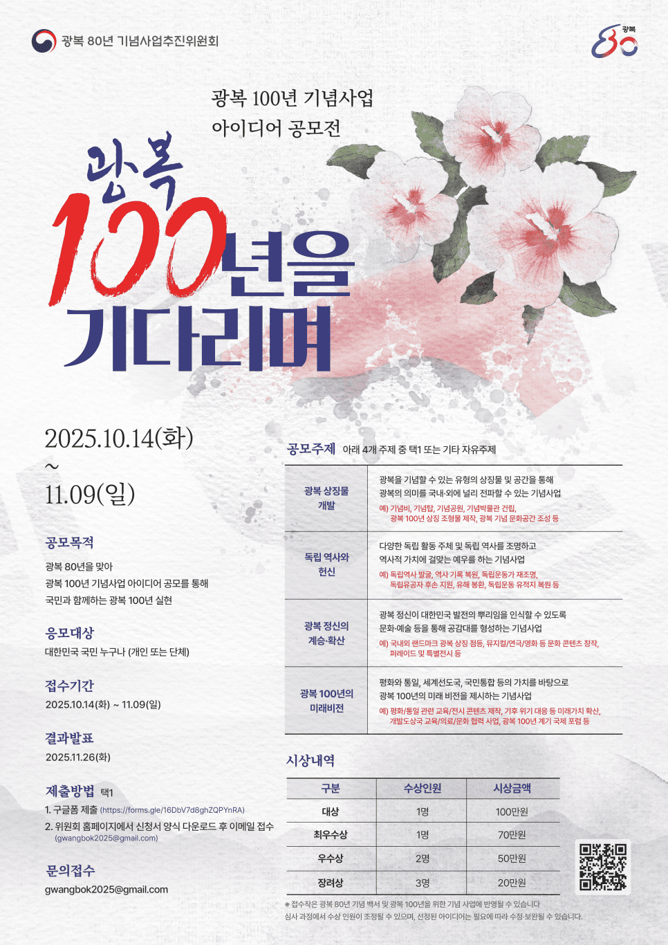 광복 100년 기념사업 아이디어 공모전