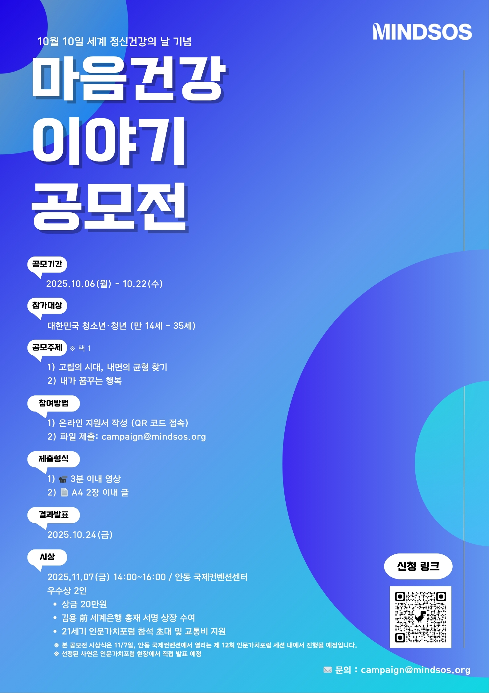 <마음건강 이야기> 공모전