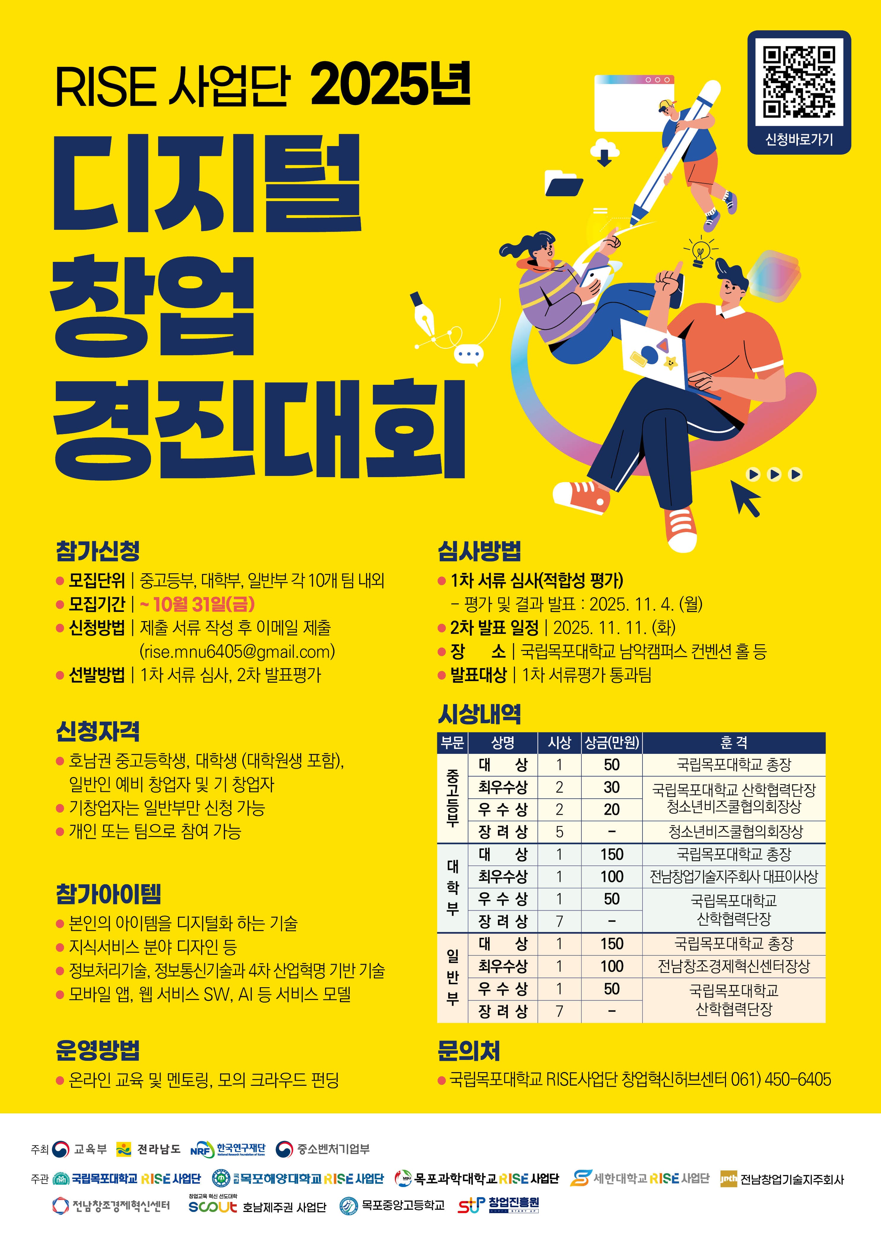 [RISE 사업단] 2025년 디지털 창업경진대회
