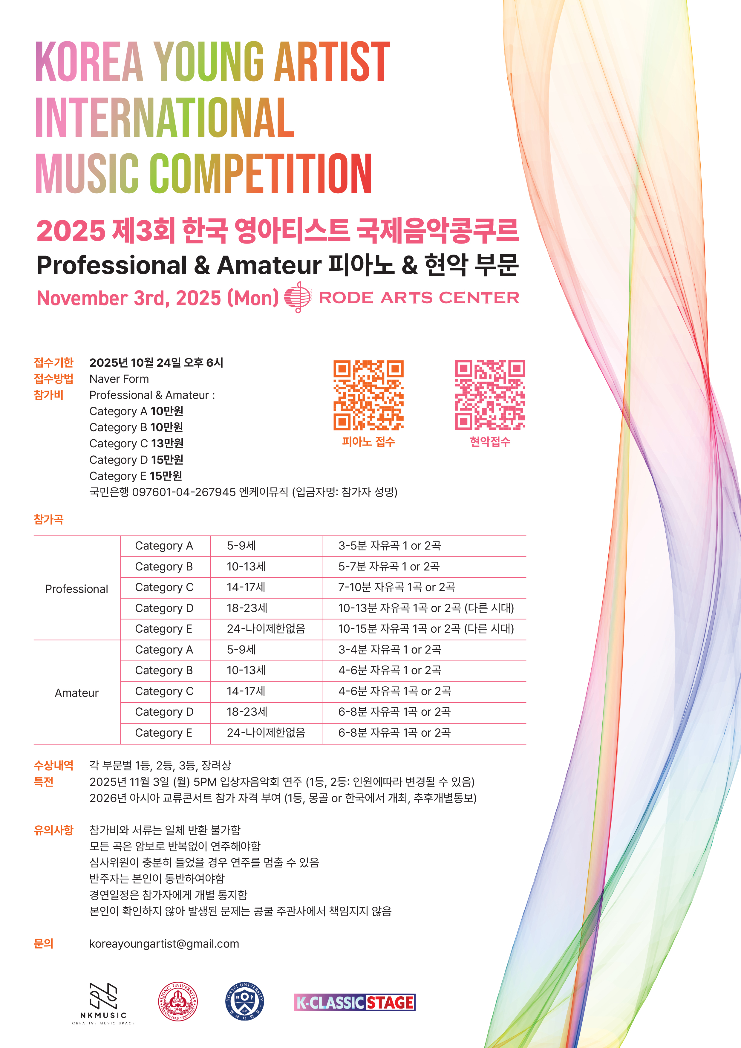 2025 제3회 한국 영아티스트 국제음악콩쿠르