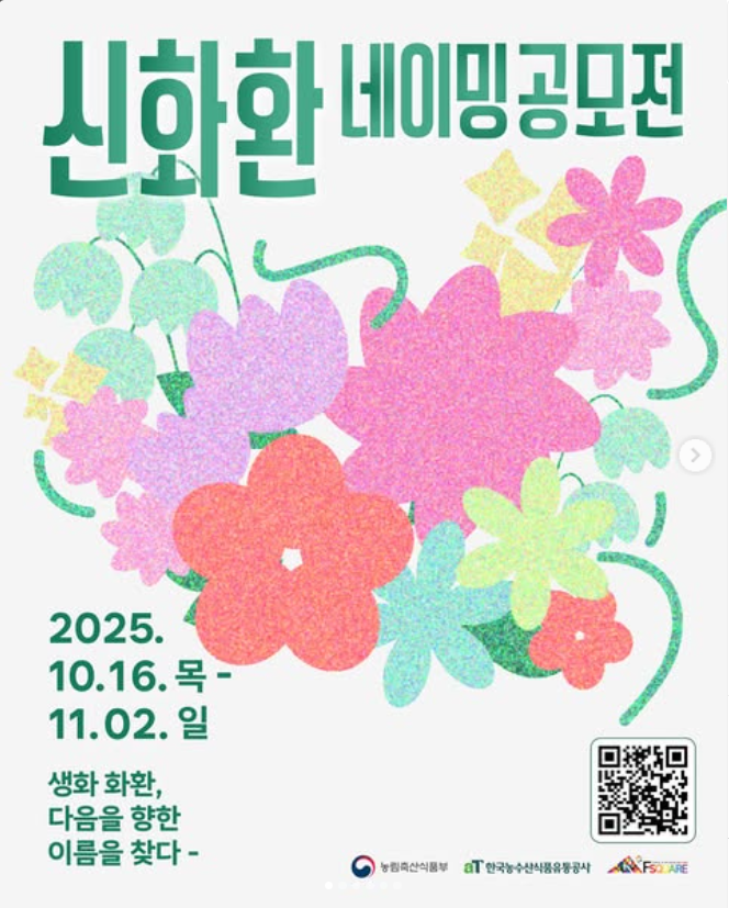 신화환 네이밍 공모전