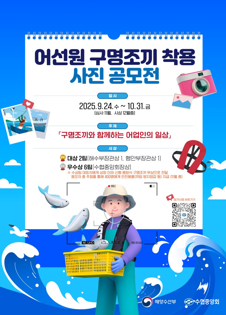 어선원 대상 구명조끼 착용 사진공모전
