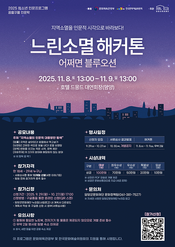  2025 청소년 인문프로그램 <꿈을꾸물 인문학> 느린소멸 해커톤