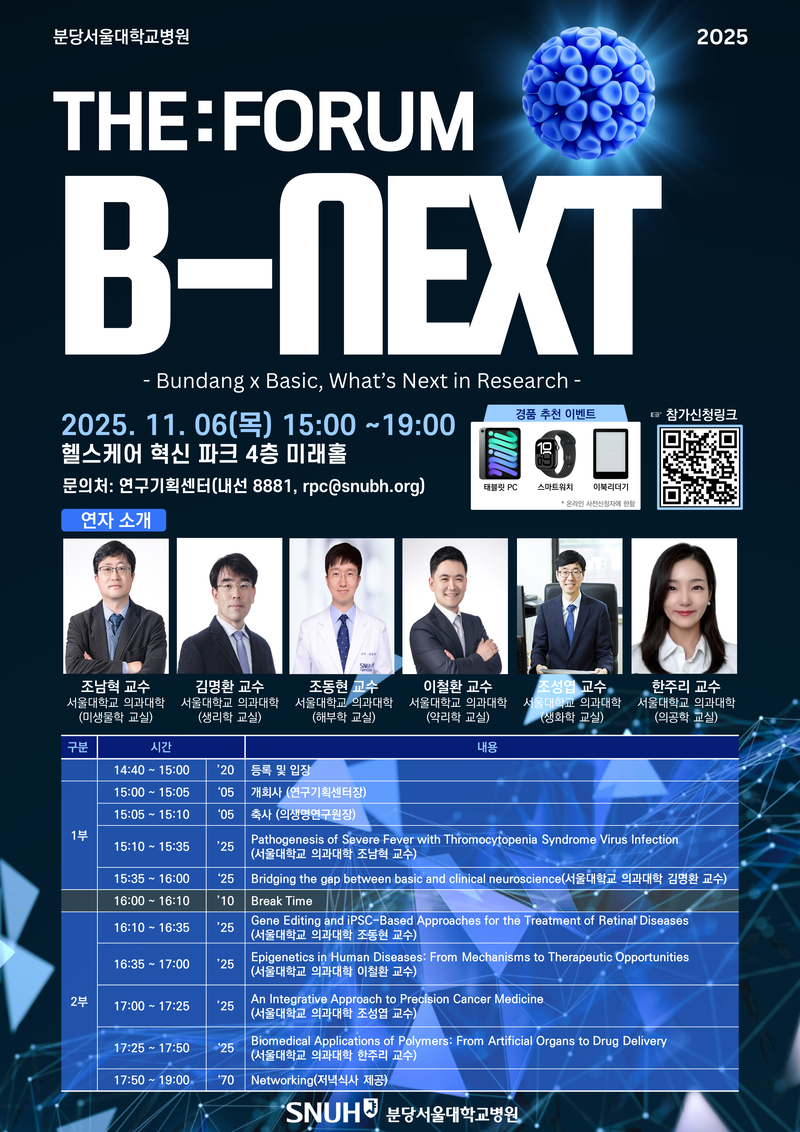 2025THE:FORUM 개최