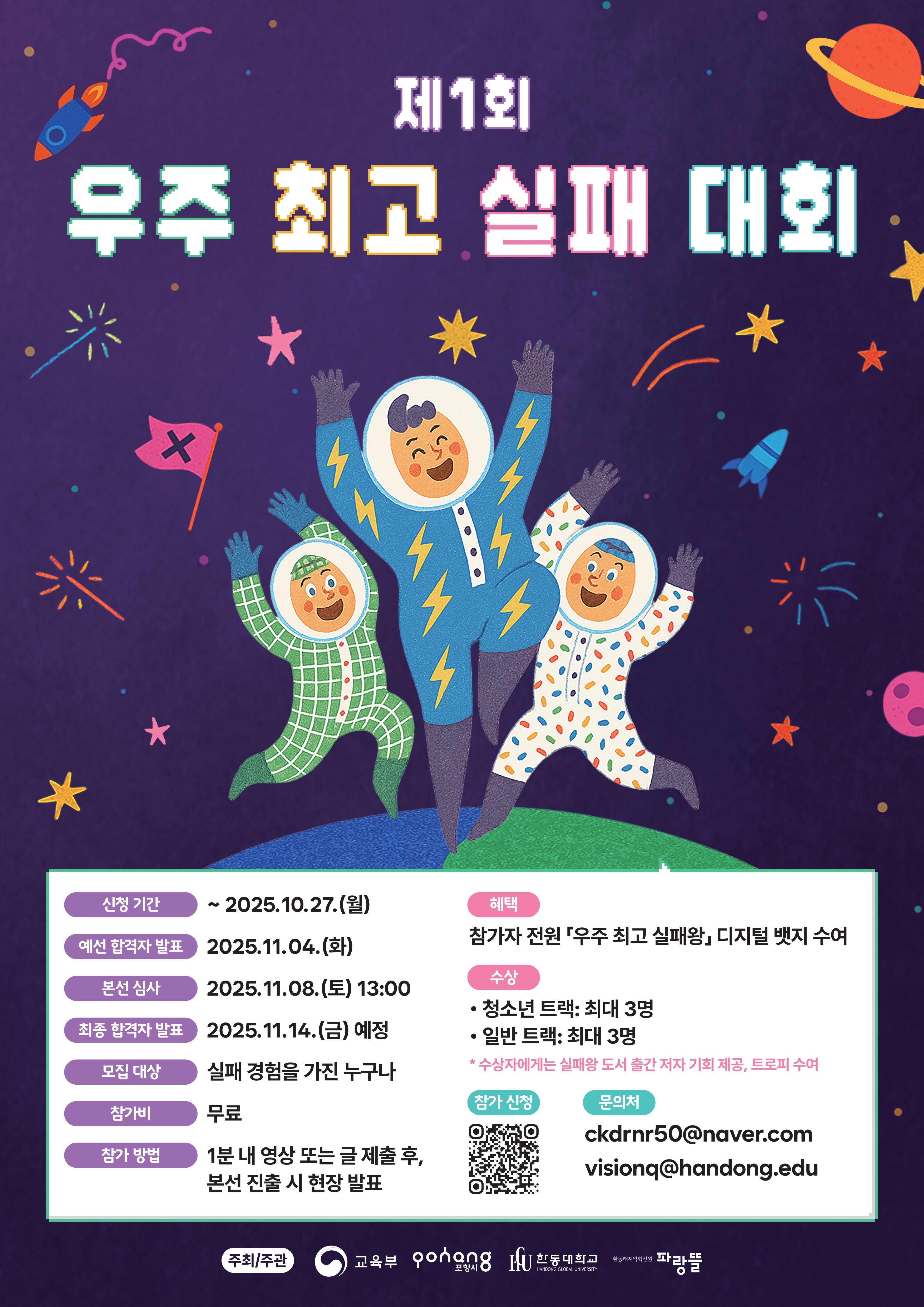 제1회 우주 최고 실패 대회