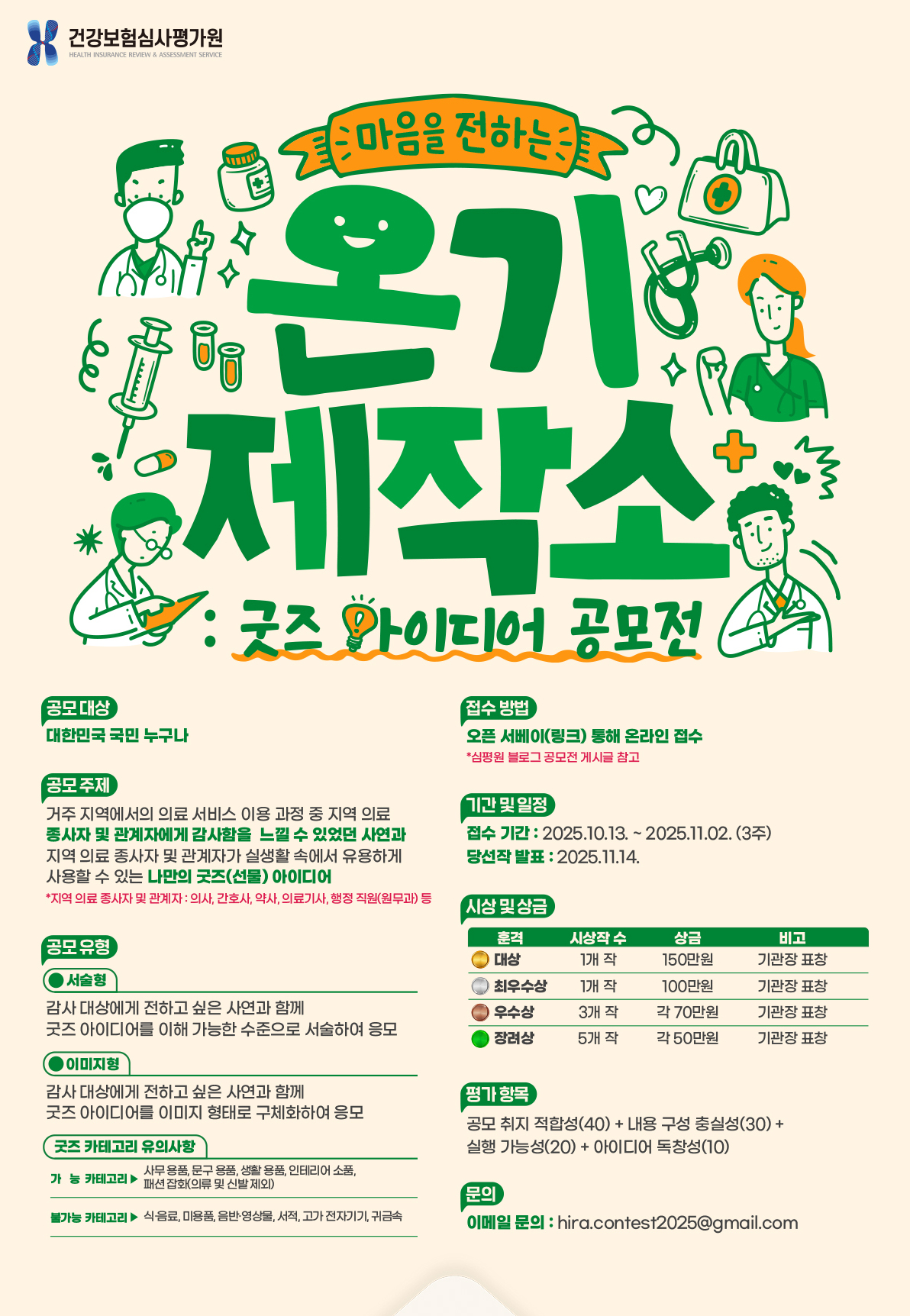 마음을 전하는 온기 제작소 : 굿즈 아이디어 공모전
