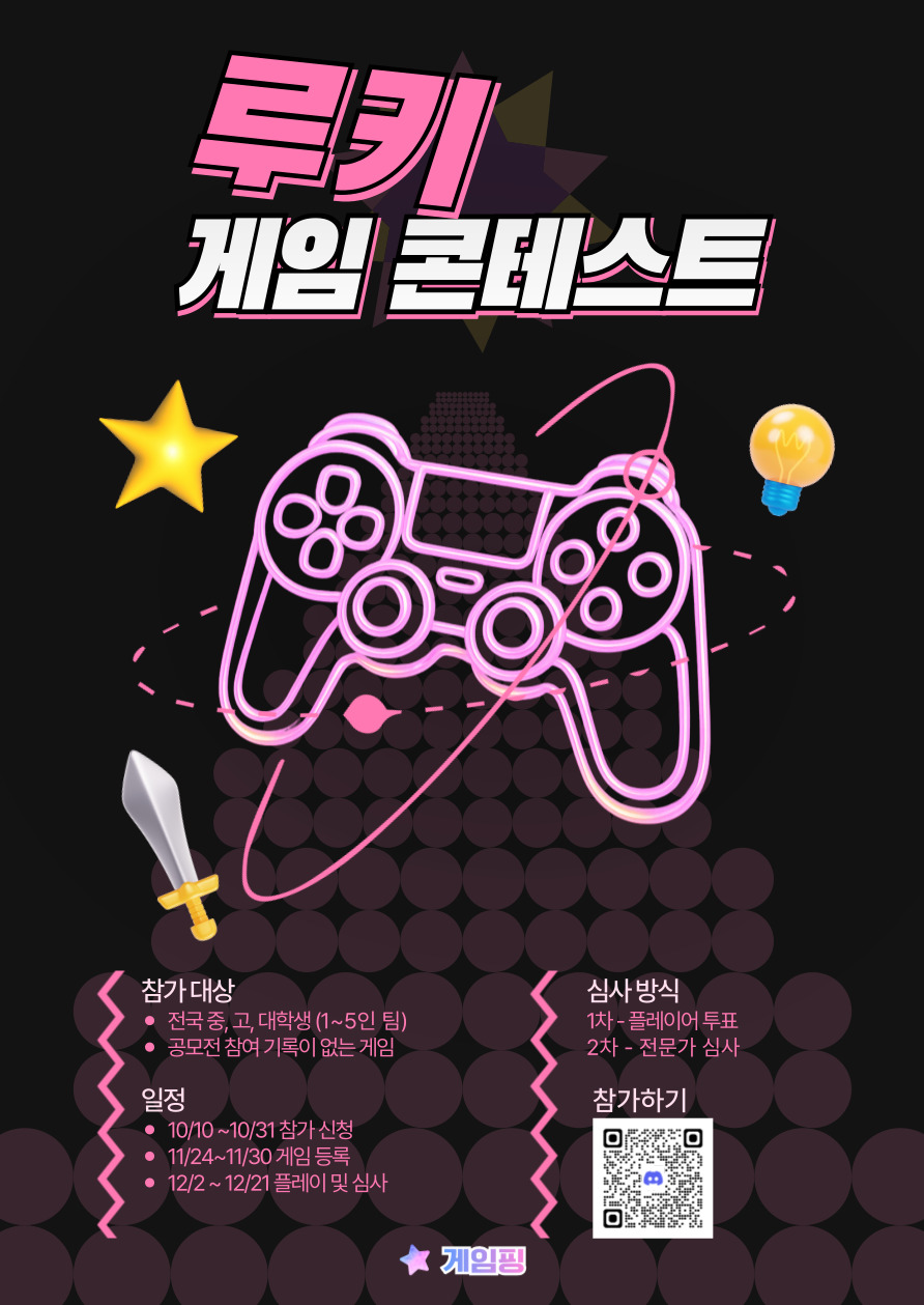 루키 게임 콘테스트