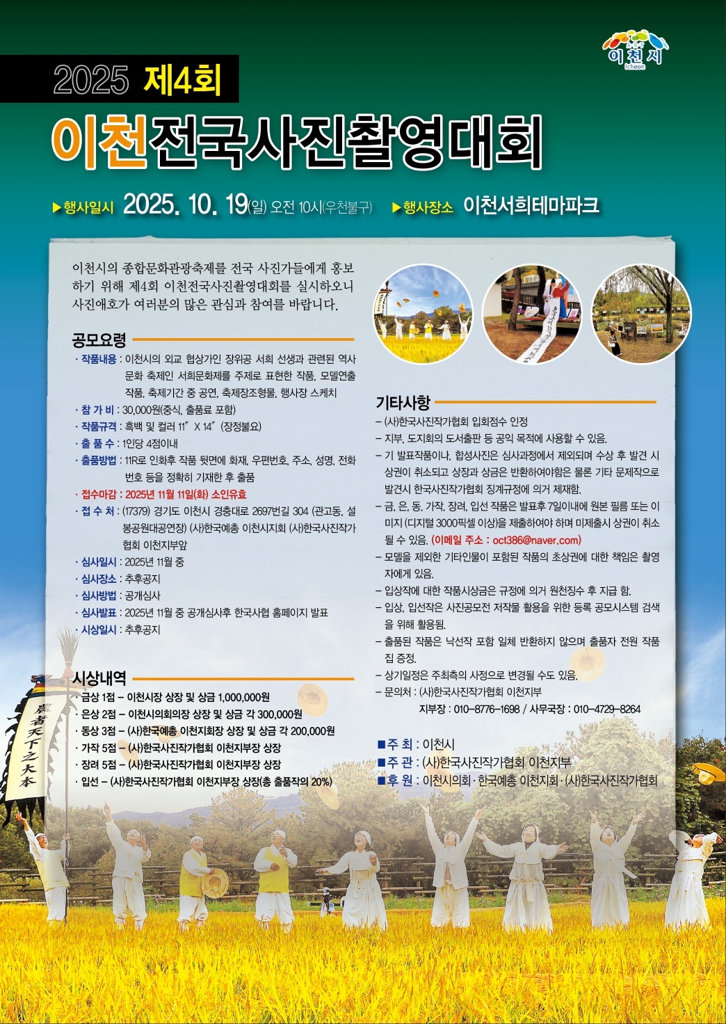 2025 제4회 이천전국사진촬영대회