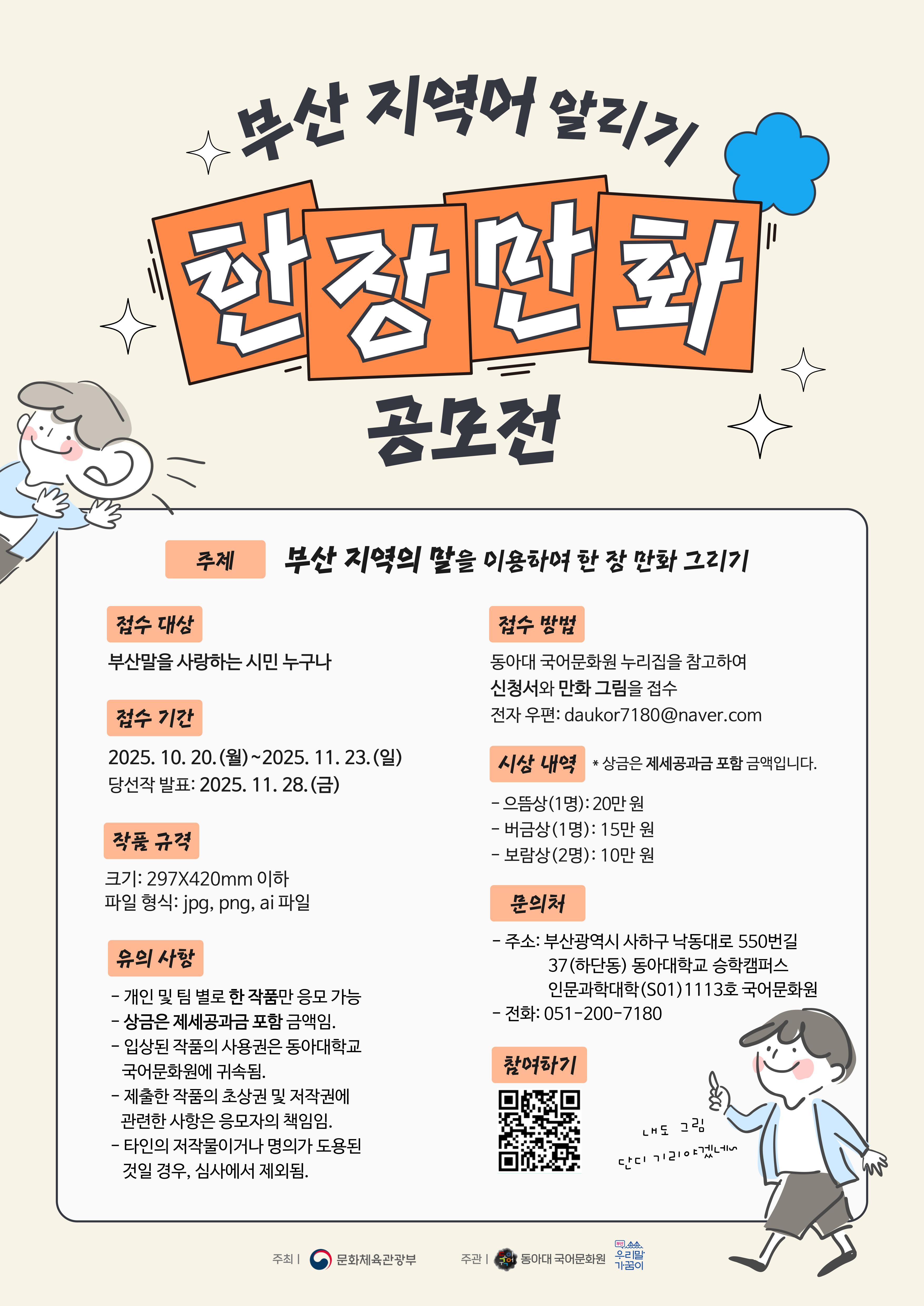 지역어 알리기 한 장 만화 공모전