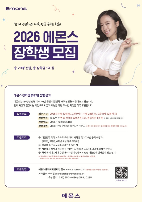 2026 에몬스 장학생 [18기] 모집