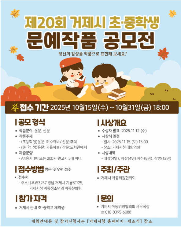 제20회 거제시 초·중학생 문예작품 공모전 