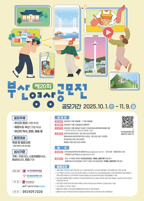 2025년 제20회 부산영상공모전