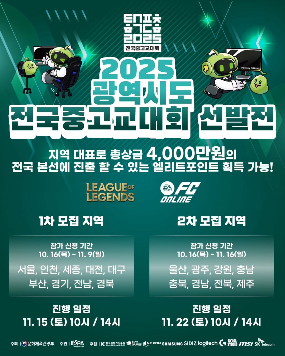 2025 광역시도 전국중고교대회 선발전