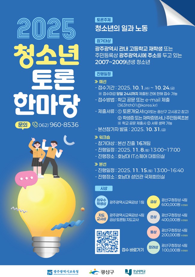 2025  청소년 토론한마당