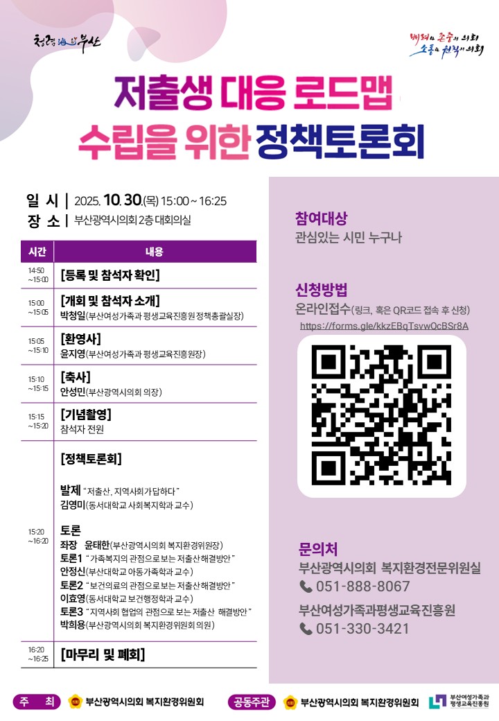 저출생 대응 로드맵 수립을 위한 정책토론회