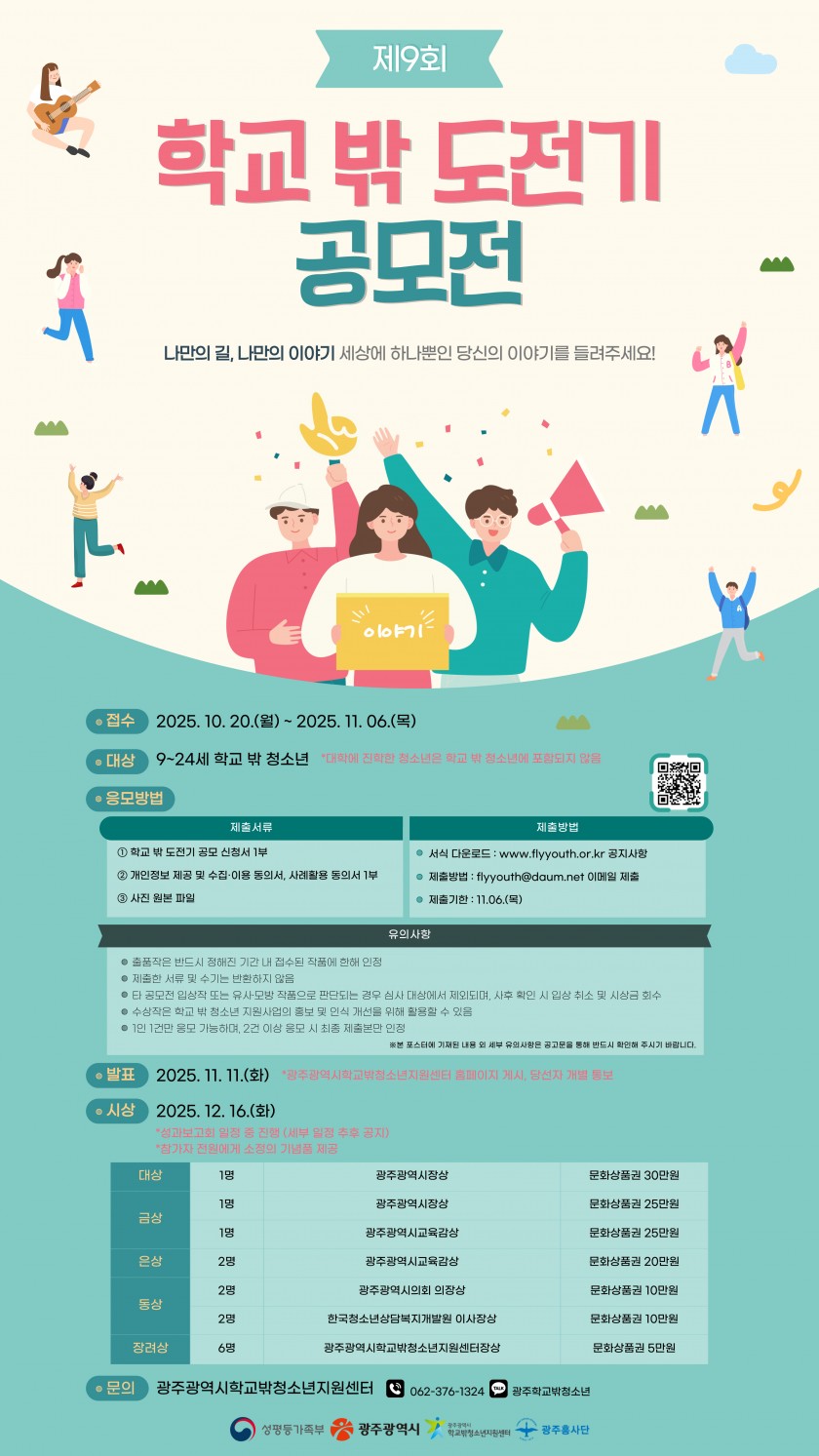 제9회 학교 밖 도전기 공모전