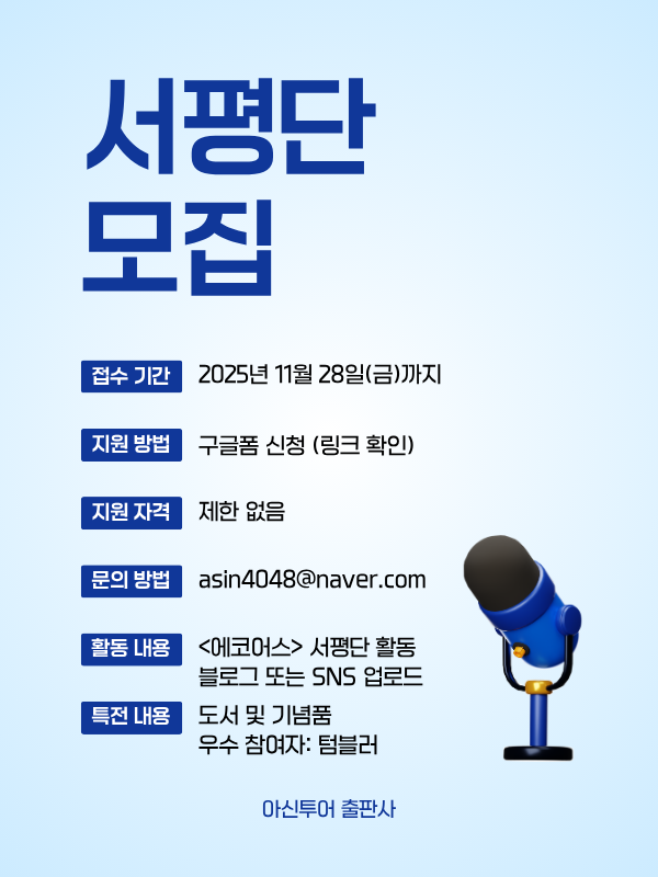서평단 모집 ) 생태 관광 전문가 자격증 <에코어스>
