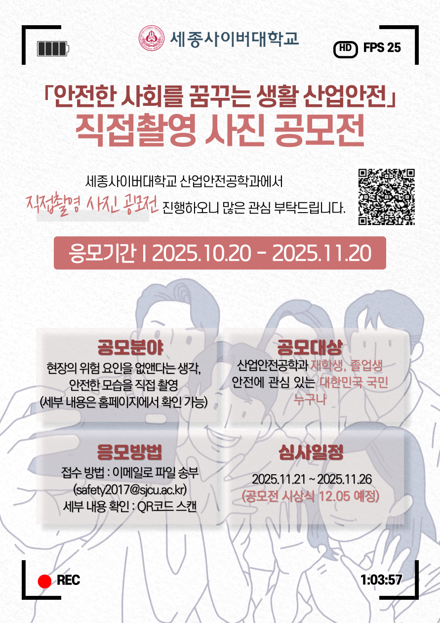 산업안전공학과「안전한 사회를 꿈꾸는 생활 산업안전」 직접촬영 사진 공모전