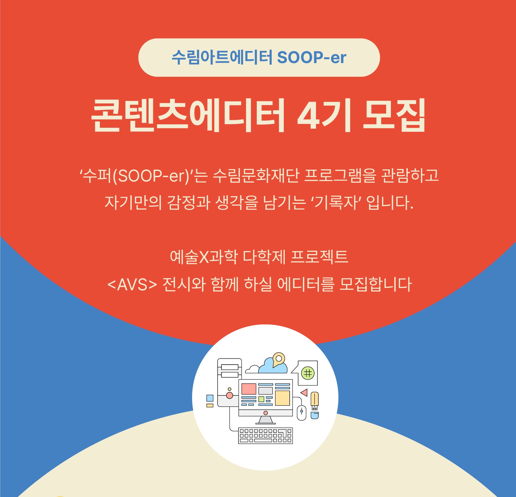 수림아트에디터 4기 모집