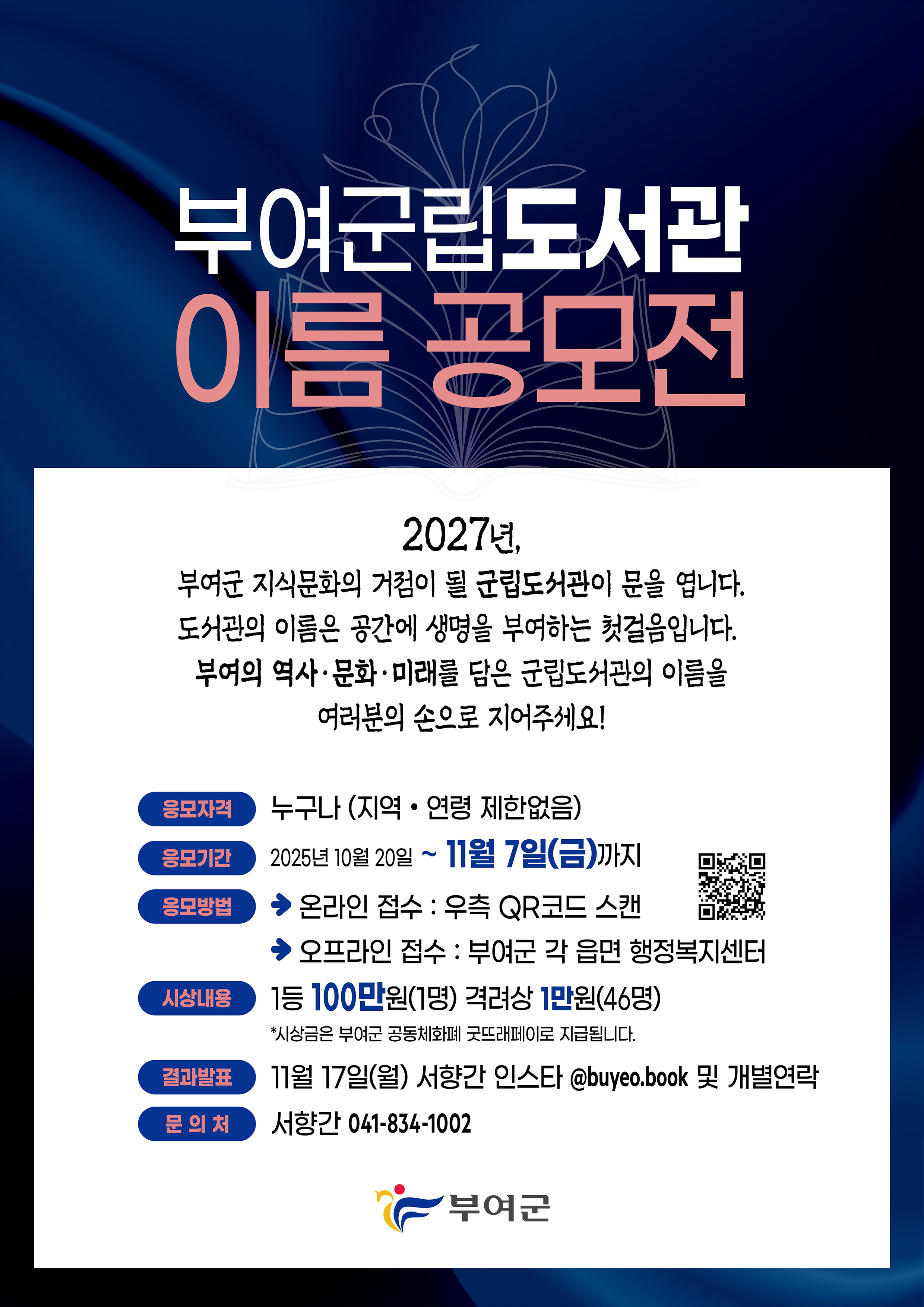 부여군군립도서관 이름 공모