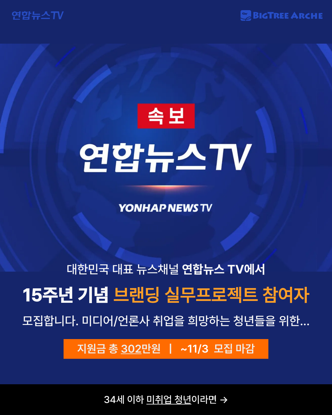 연합뉴스TV 15주년 브랜딩 프로젝트 참여자 모집